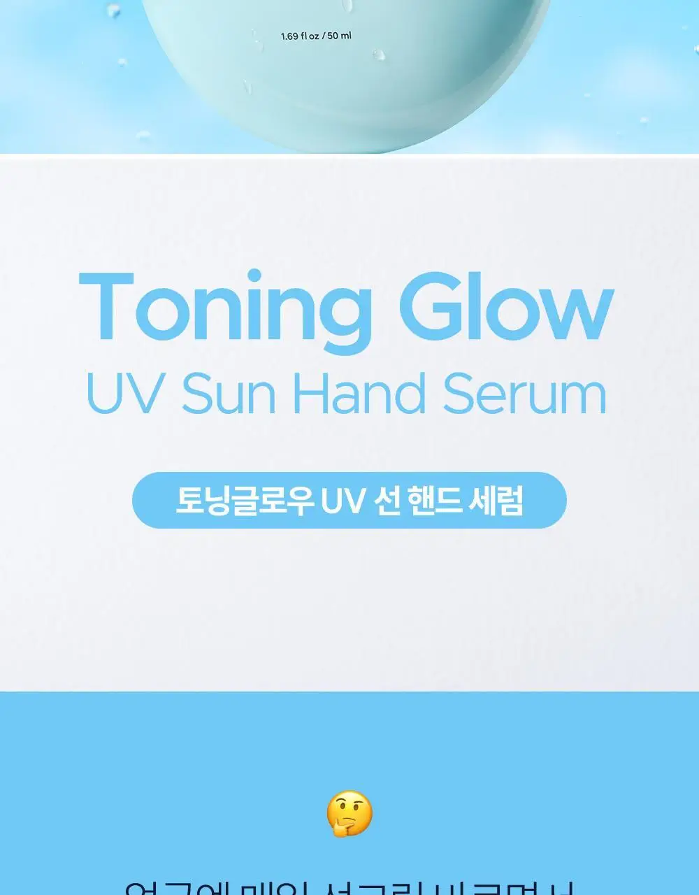 [NEW/자외선차단] 데싱디바 토닝글로우 UV 선 핸드 세럼 50ml 상세페이지 4